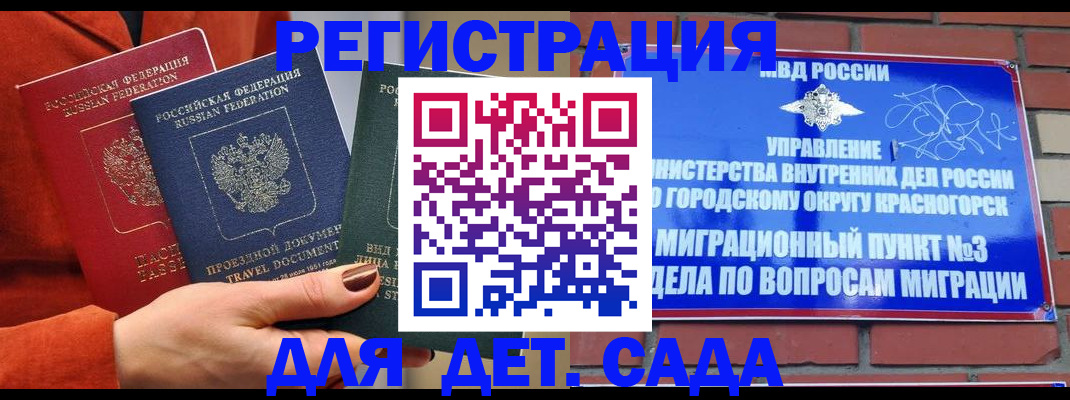 прописка штамп в Унече