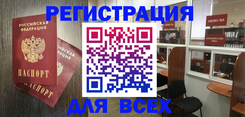 прописка штамп в Унече